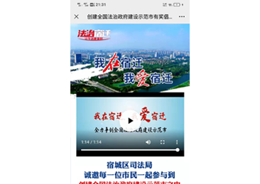宿城區(qū)司法局創(chuàng)建全國法治政府建設(shè)示范市有獎倡議活動